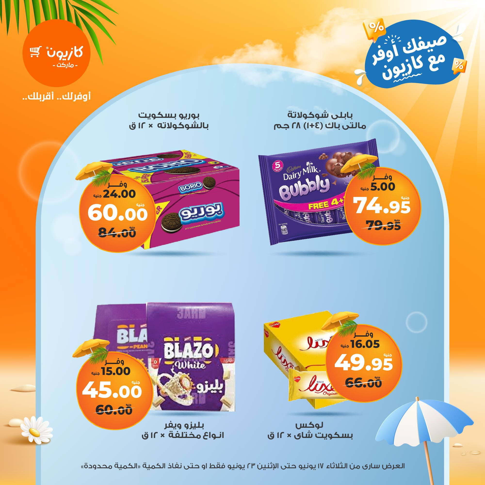 kazyon offers from 16jun to 2jun 2025 عروض كازيون من 16 يونيو حتى 2 يونيو 2025 صفحة رقم 37